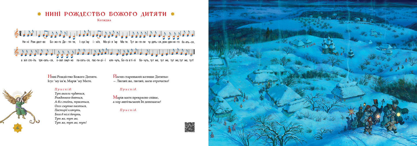 Нова радість стала. Улюбленi колядки та щедрiвки (доповнене видання)