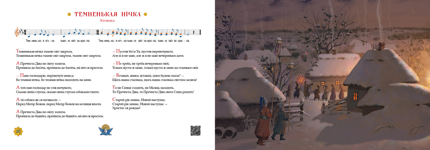 Нова радість стала. Улюбленi колядки та щедрiвки (доповнене видання)