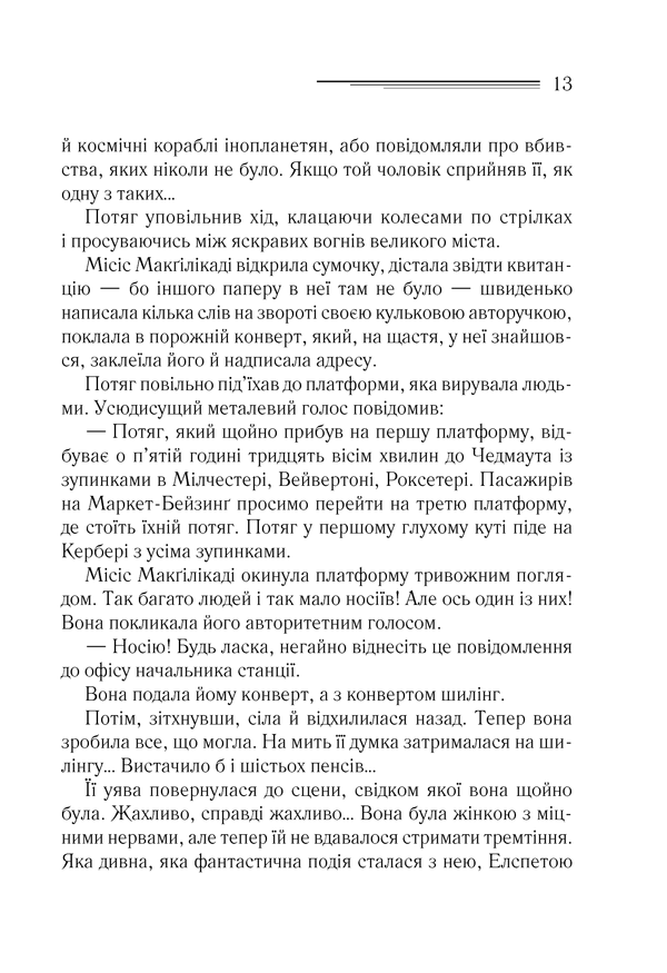 Поїзд о 4:50 з Педдінґтона