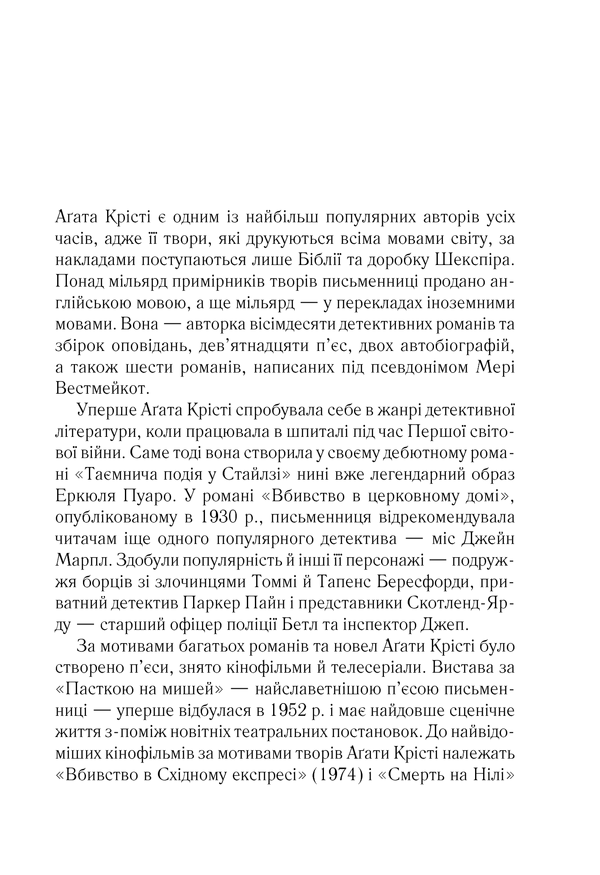 Поїзд о 4:50 з Педдінґтона