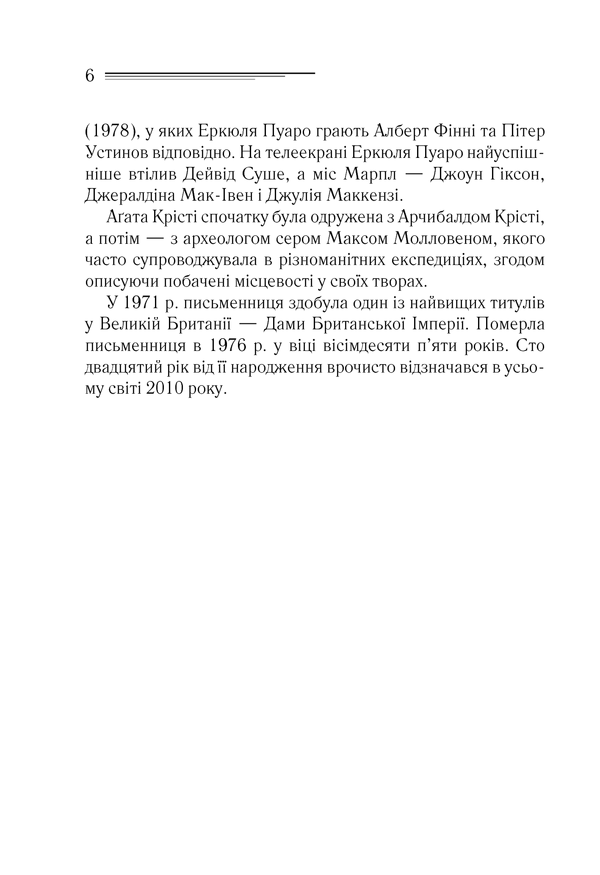 Поїзд о 4:50 з Педдінґтона