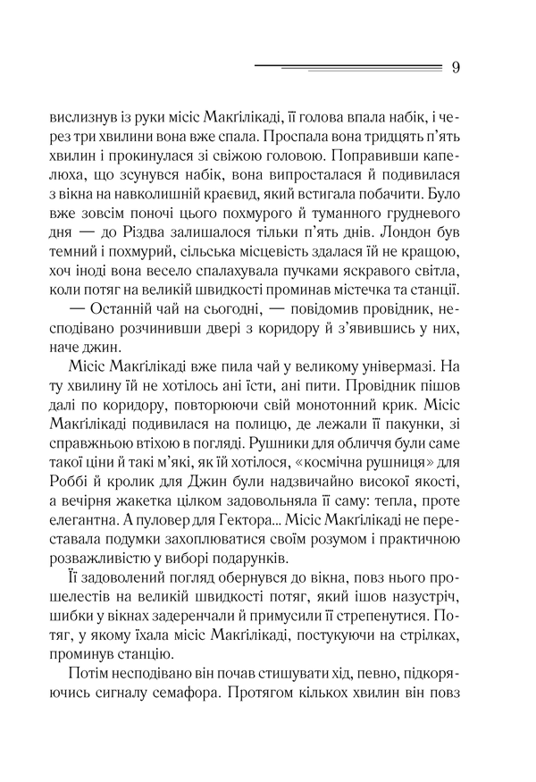 Поїзд о 4:50 з Педдінґтона