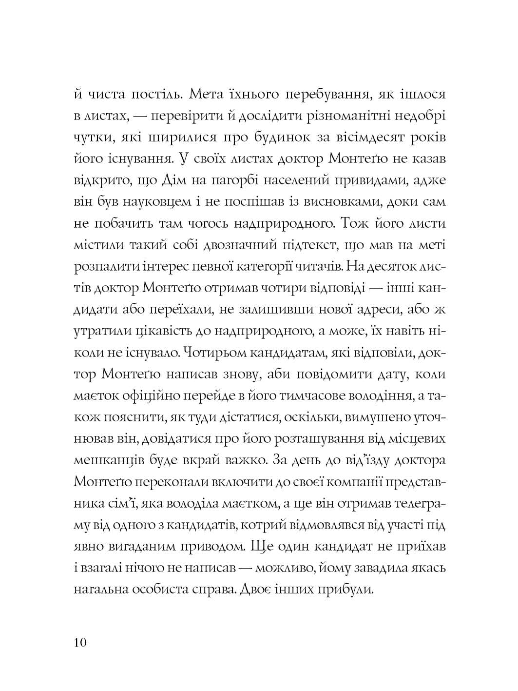 Привиди Дому на пагорбі