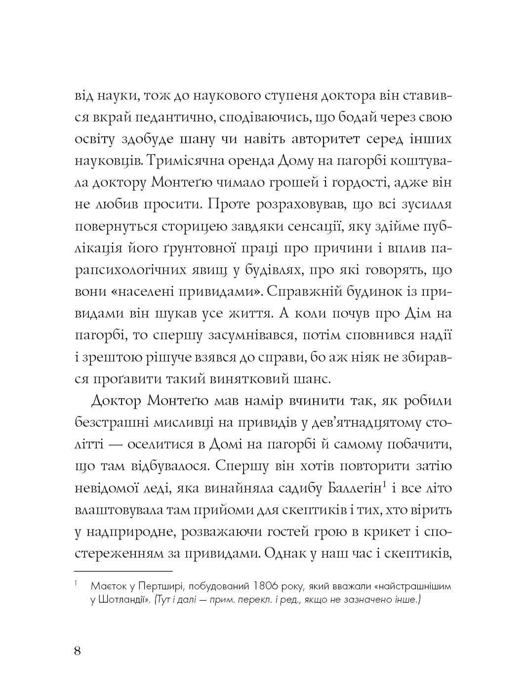 Привиди Дому на пагорбі