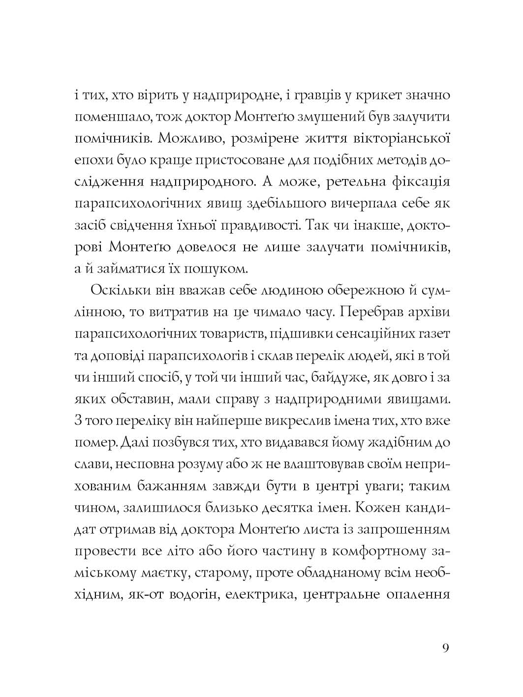 Привиди Дому на пагорбі
