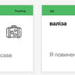 Картки англійських слів. Рівень A2–Pre-Intermediate