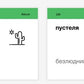 Картки англійських слів. Рівень A2–Pre-Intermediate