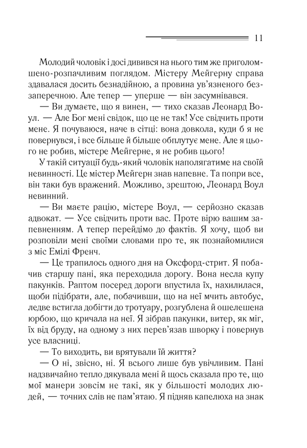 Свідок обвинувачення та інші історії