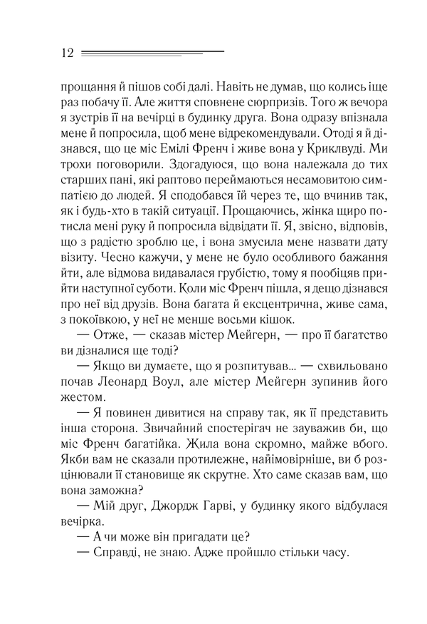 Свідок обвинувачення та інші історії