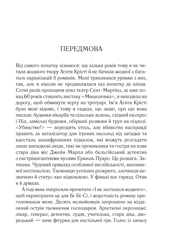 Свідок обвинувачення та інші історії