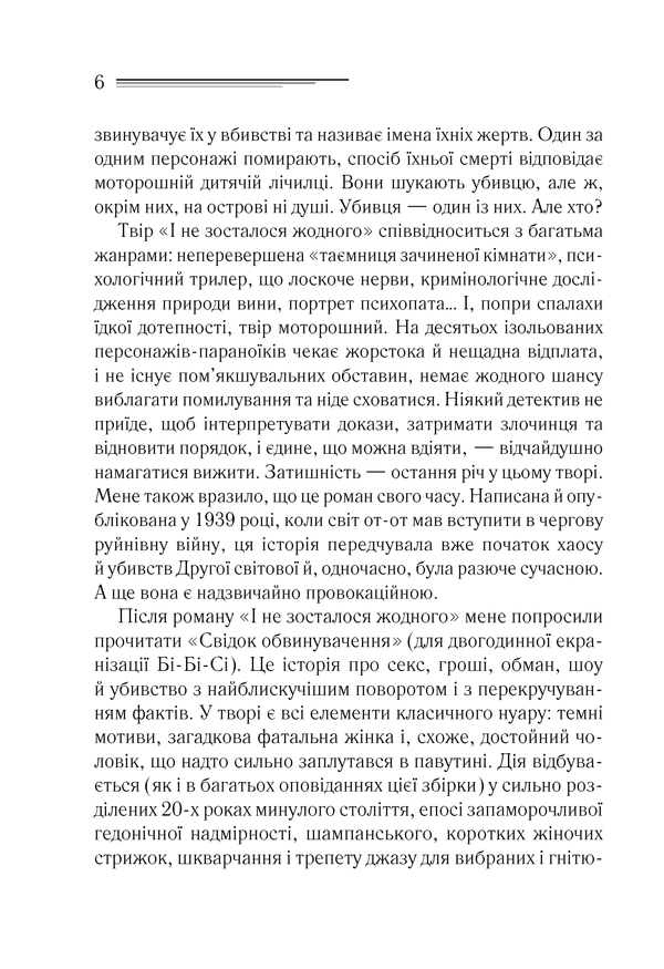 Свідок обвинувачення та інші історії