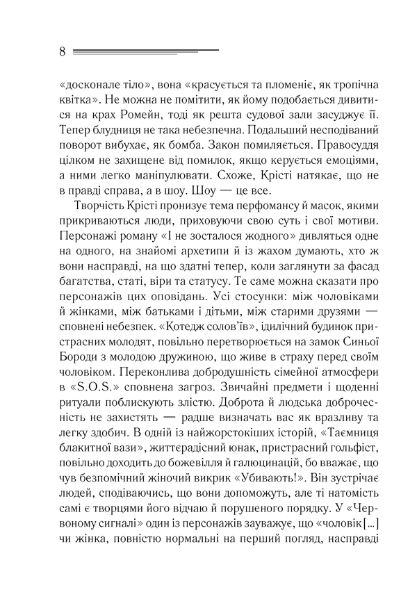 Свідок обвинувачення та інші історії