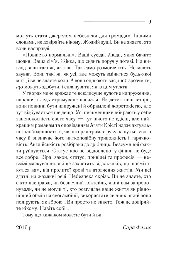 Свідок обвинувачення та інші історії